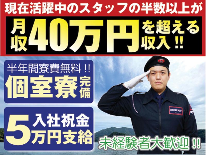株式会社ライジングサンセキュリティーサービスの求人・転職情報
