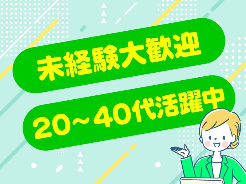 ケンタ君の人材派遣　株式会社ウィズ/139-0902の派遣求人情報