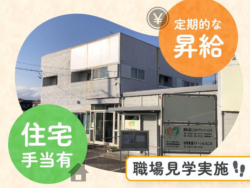 特定非営利活動法人相双に新しい精神科医療保健福祉システムをつくる会の求人・転職情報