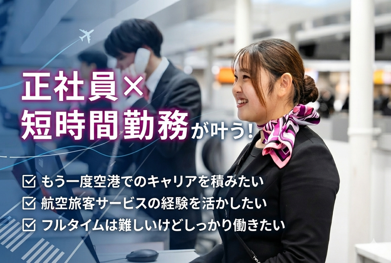 ワールドエアアンドシーサービス株式会社の求人・転職情報