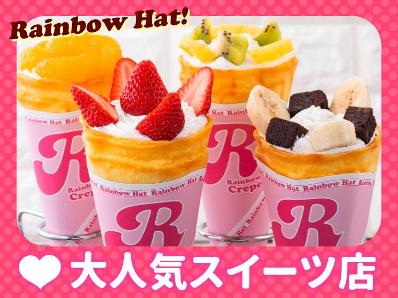 レインボーハット　水口店のアルバイト・バイト求人情報-04