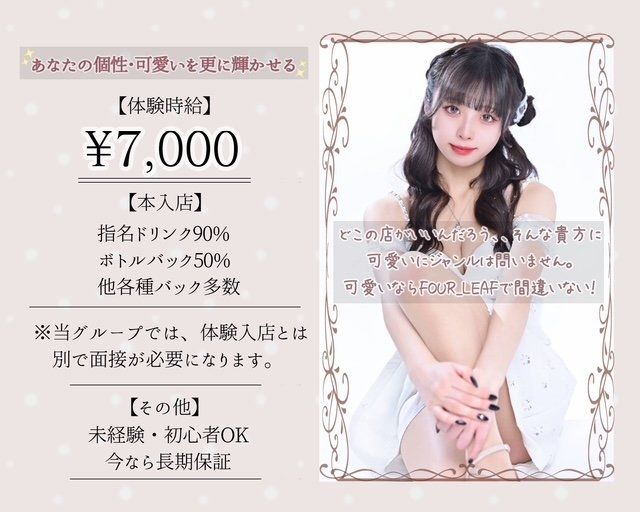 CLUB FOUR LEAFのアルバイト・バイト求人情報-04