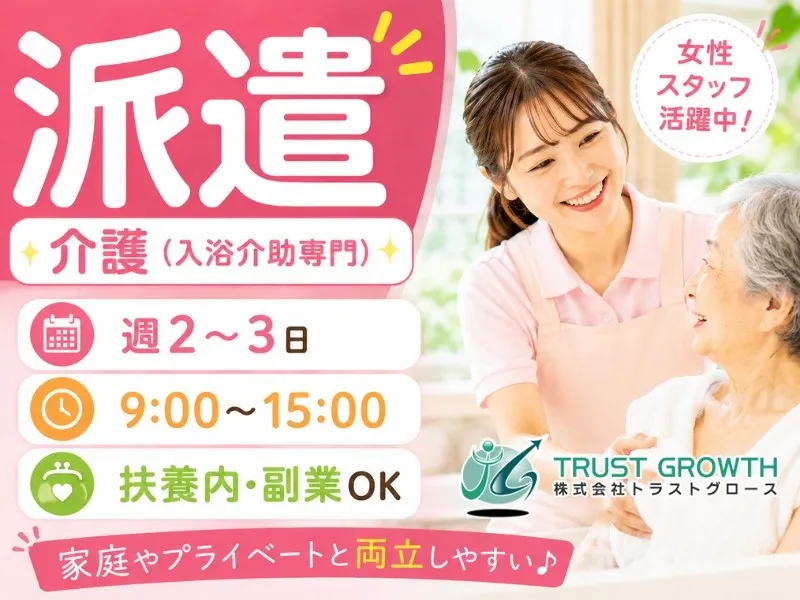 株式会社トラストグロース東日本のアルバイト・バイト求人情報