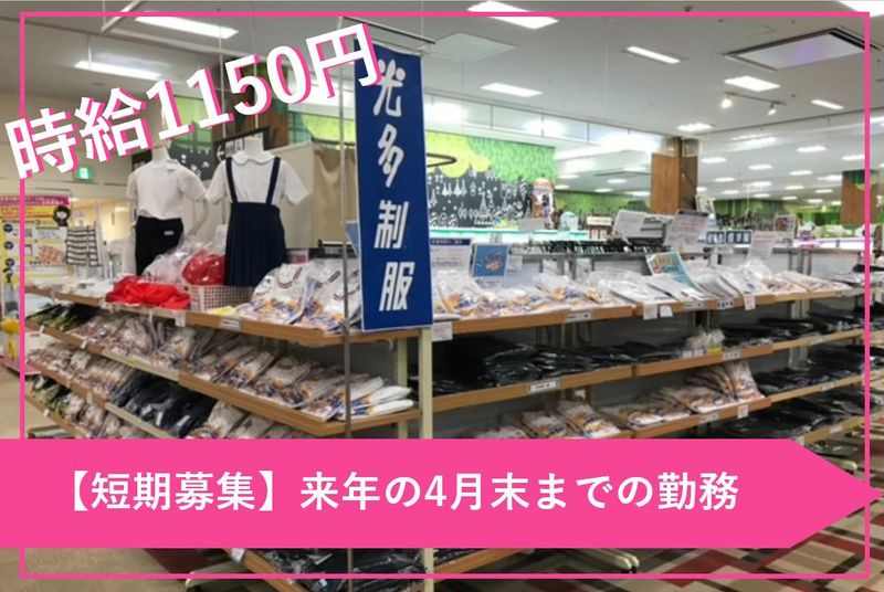 光多制服　イオン熊本店のアルバイト・バイト求人情報-03