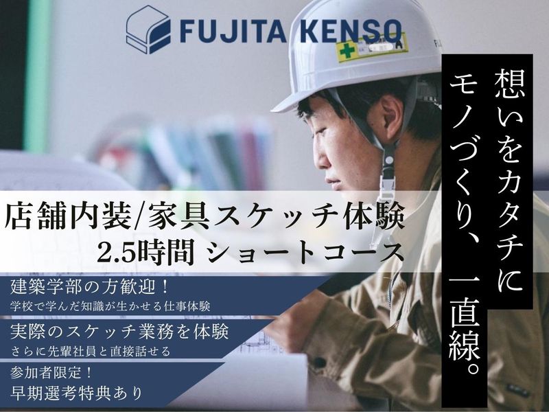 8/24 建築系学生向け|店舗内装設計/家具スケッチ体験