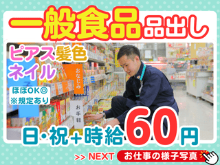 ラルズマート伏見店のアルバイト・バイト求人情報-28