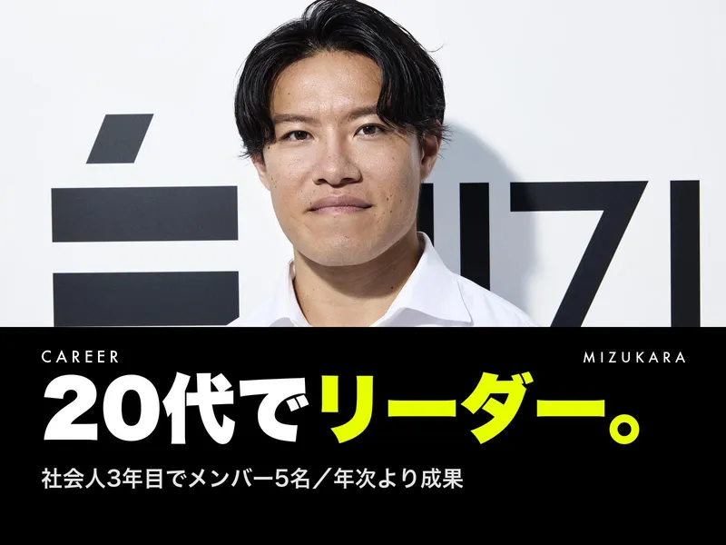 株式会社ミズカラの求人・転職情報