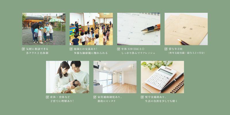 びえい青葉幼稚園の求人・転職情報