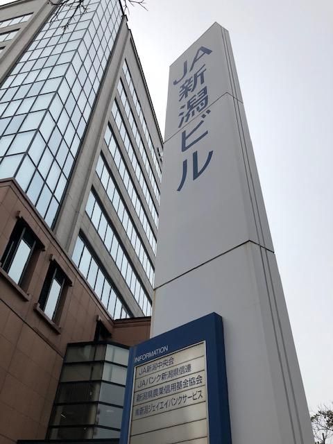 新潟県農業信用基金協会の求人・転職情報
