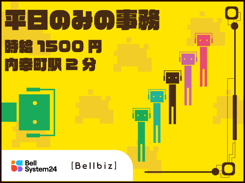 株式会社ベルシステム24の求人・転職情報