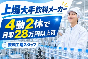 イーストジャパンスタッフ株式会社の求人・転職情報