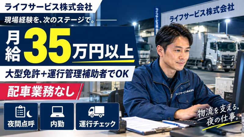 ライフサービス　株式会社の求人・転職情報