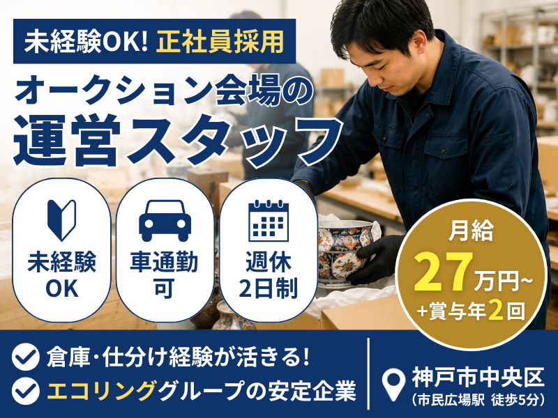 株式会社日興堂の求人・転職情報