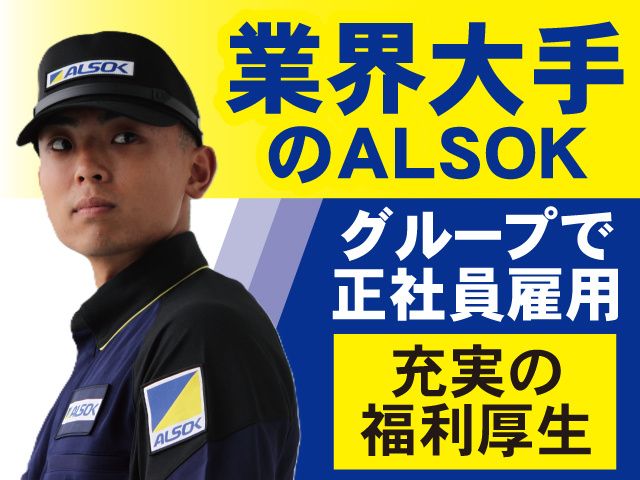 ALSOK愛知株式会社のアルバイト・バイト求人情報-20