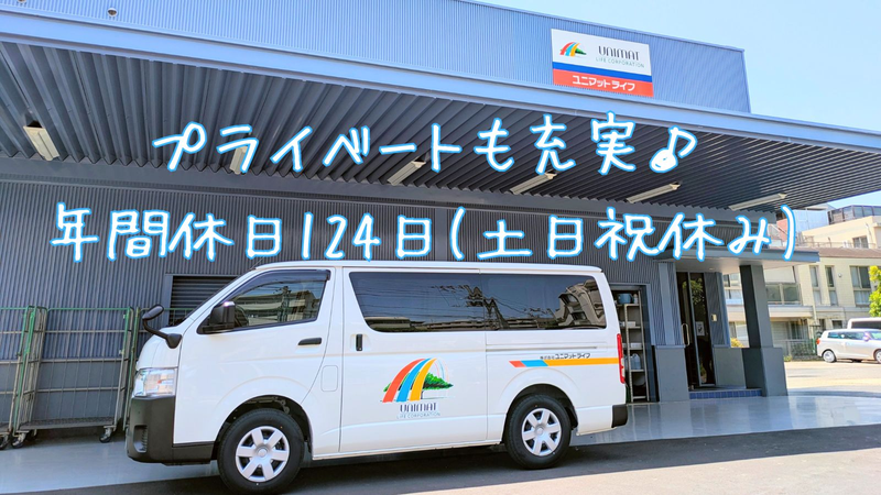 株式会社ユニマットライフの求人・転職情報