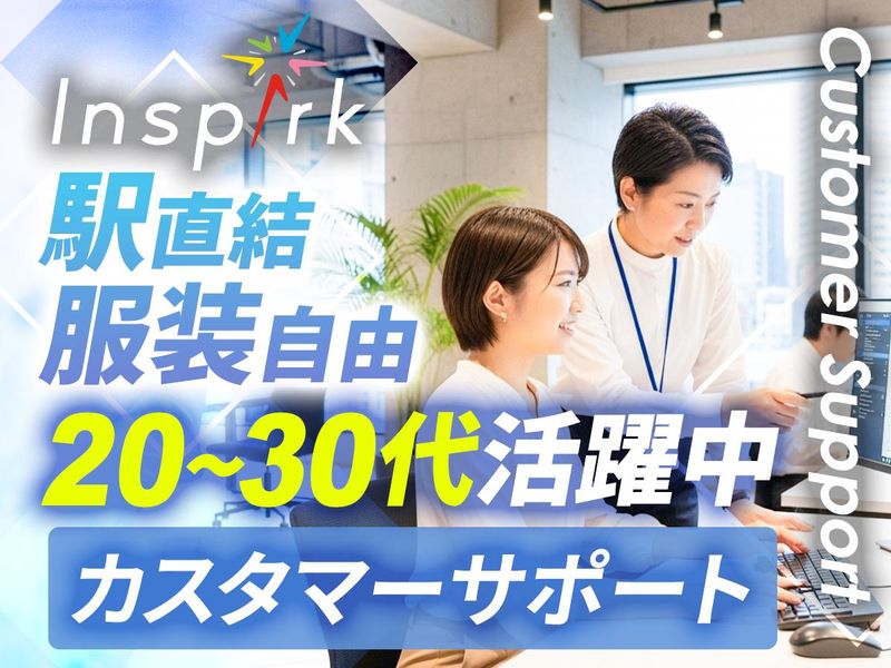 株式会社インスパークの求人・転職情報