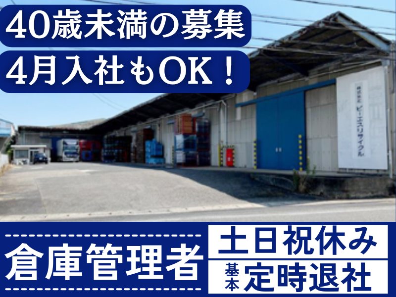 株式会社ピーエスリサイクルの求人・転職情報