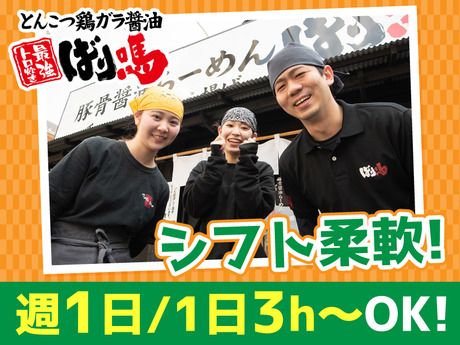 ばり馬　倉敷市役所前店のアルバイト・バイト求人情報-09