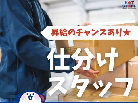 株式会社ホットスタッフ安芸(149)のアルバイト・バイト求人情報-03