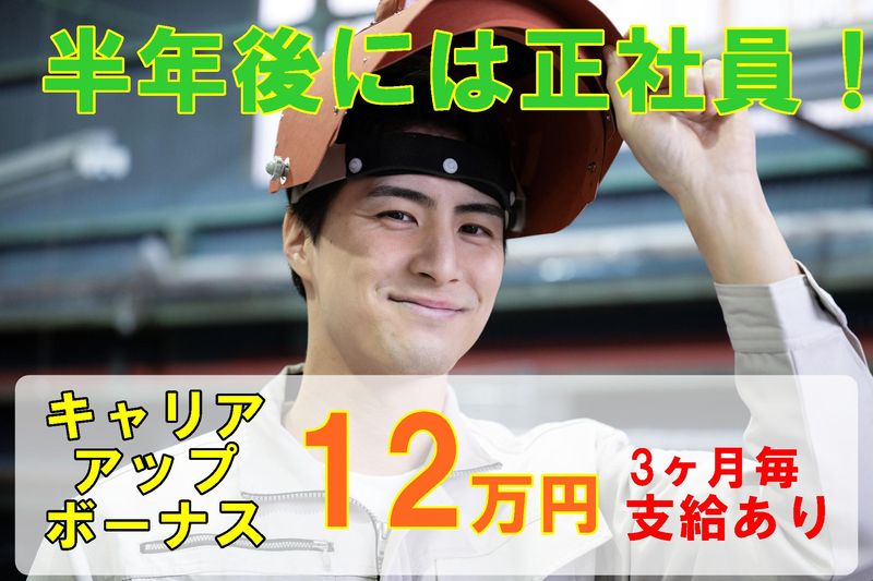 愛知県安城市/株式会社SGCの派遣求人情報