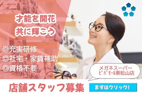 株式会社メガネスーパーの求人・転職情報