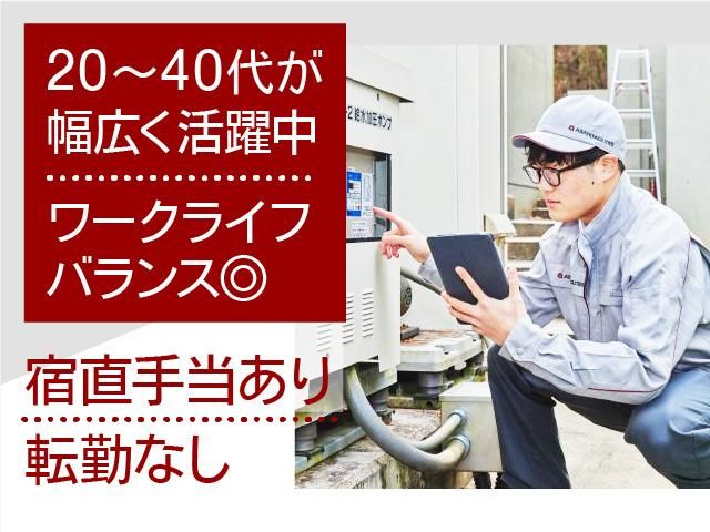 株式会社アサヒファシリティズの求人情報