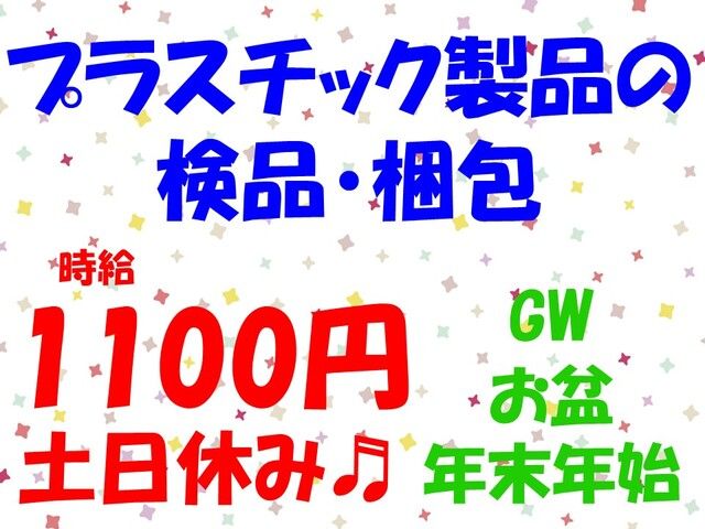 株式会社ホットスタッフ倉敷