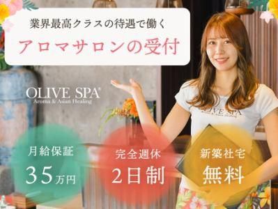 株式会社オリーブスパ-0010の求人・転職情報