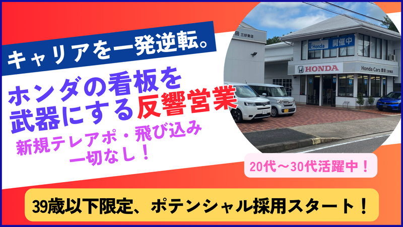 株式会社ホンダアリフ-0002の求人・転職情報