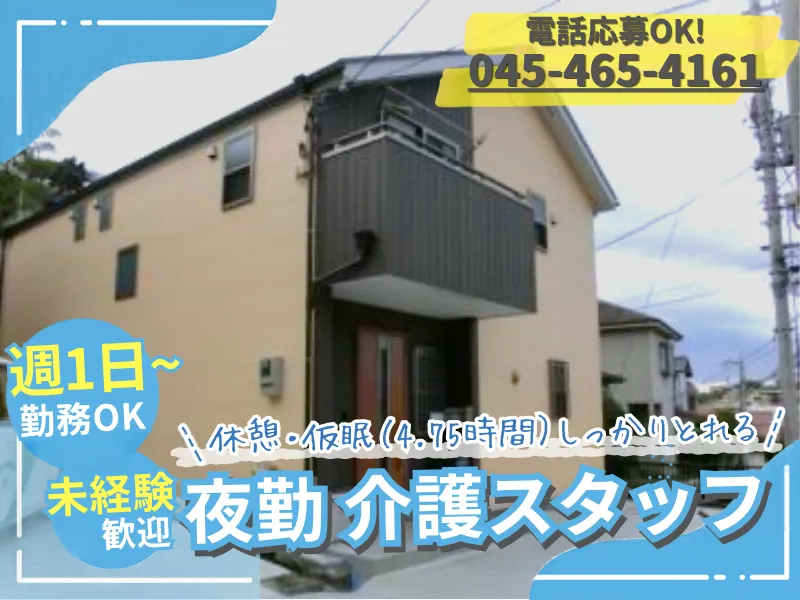 グループホーム陽風　【社会福祉法人光風会】のアルバイト・バイト求人情報