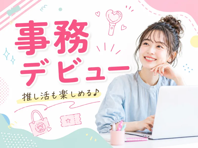 株式会社Ｔｗｏｓｕｐｐｏｒｔの求人・転職情報