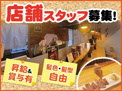 牛たん食堂 吉田精肉店の求人・転職情報