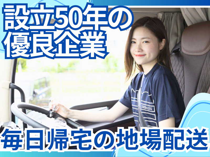 株式会社オークラロジの求人・転職情報