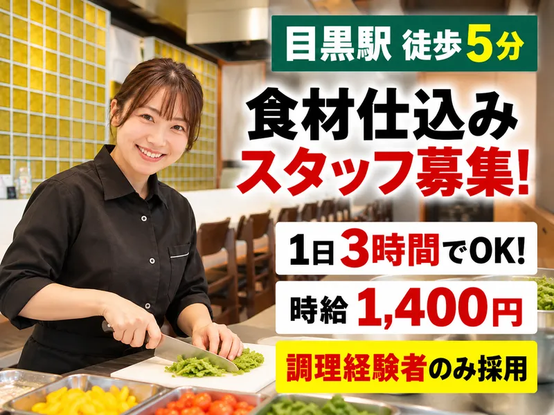炭火焼 れん 目黒店のアルバイト・バイト求人情報