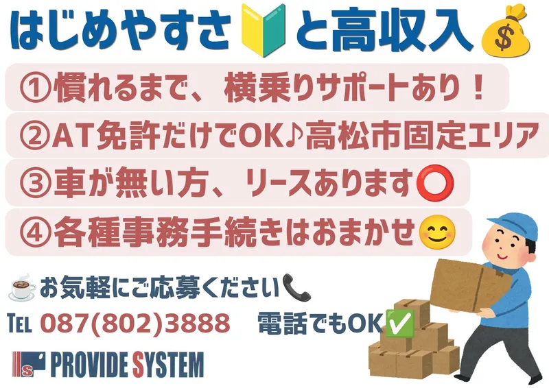 プロバイドシステム株式会社の求人・転職情報