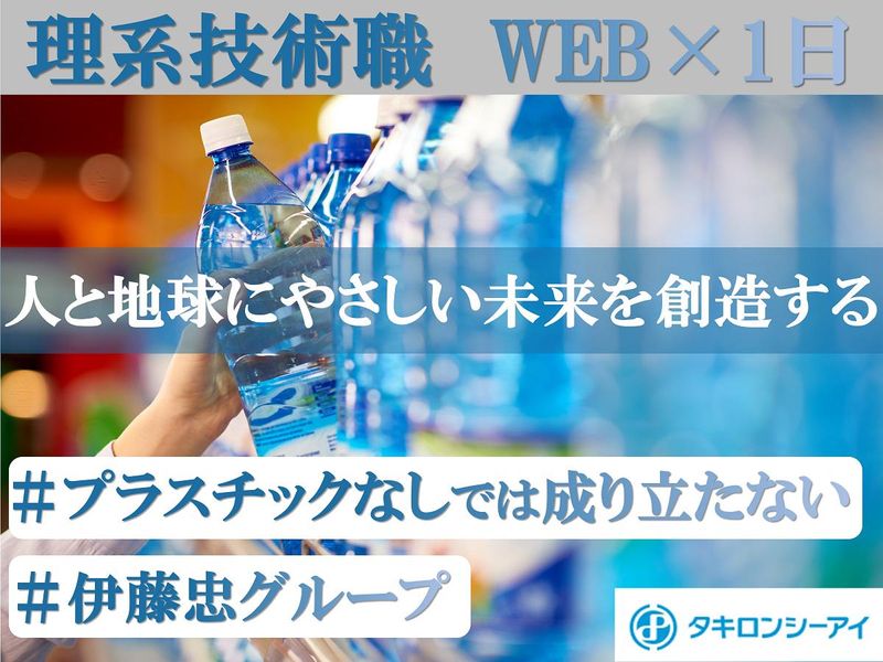 タキロンシーアイ株式会社