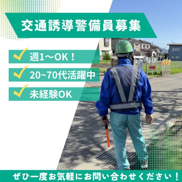 株式会社　アクティブ新潟