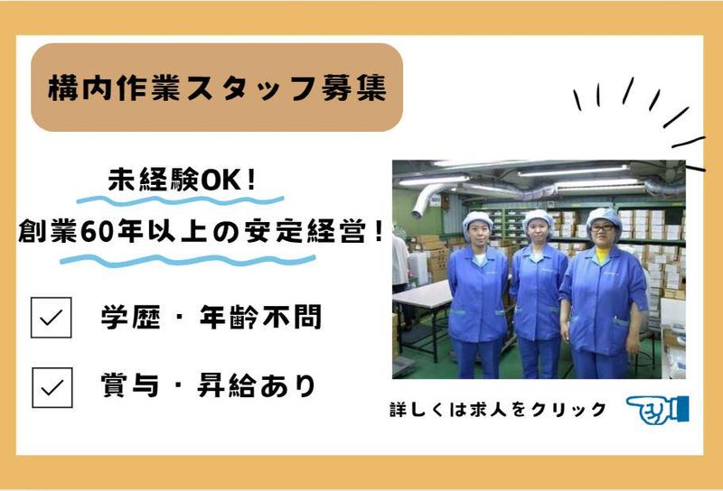 株式会社　田渕製作所の求人・転職情報