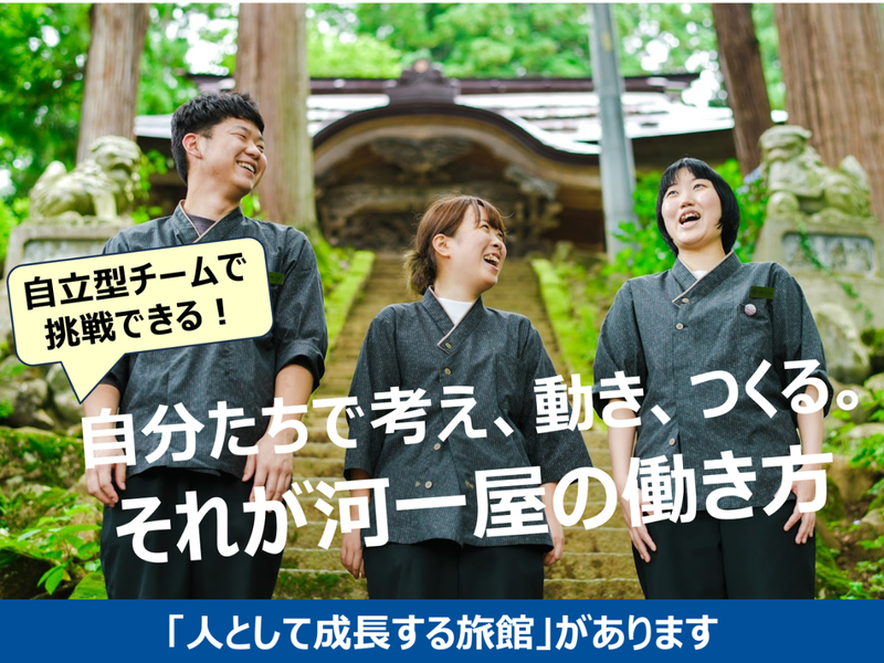 株式会社河一屋