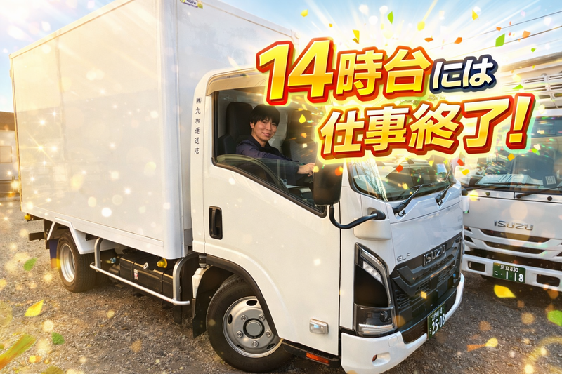株式会社丸加運送店-0005の求人・転職情報