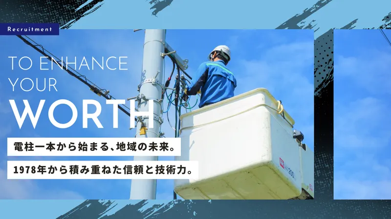 有限会社小野電設のアルバイト・バイト求人情報