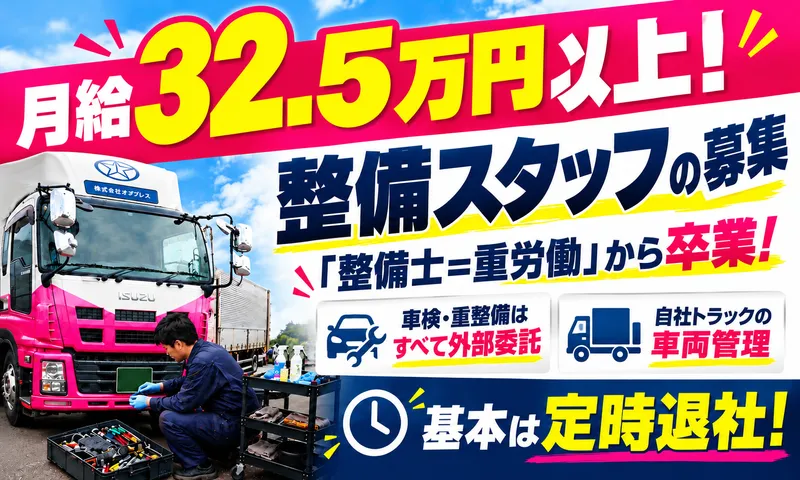 株式会社三芳エキスプレスの求人・転職情報