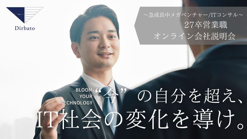 株式会社Dirbato