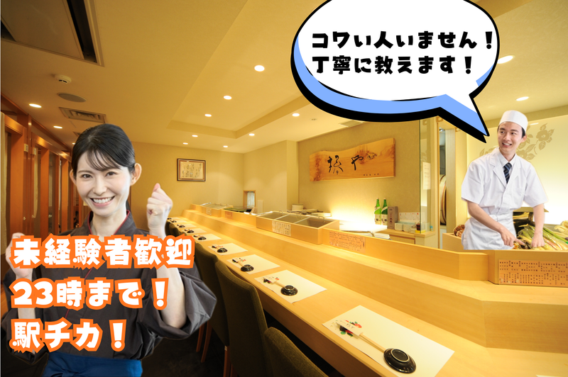 鮨　四季膳　椿やのアルバイト・バイト求人情報-02