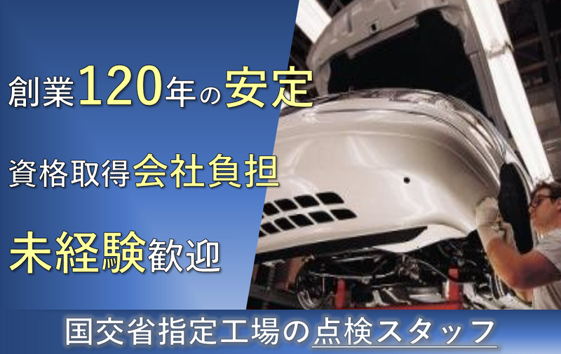株式会社和泉モータースの求人・転職情報
