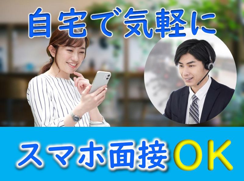 株式会社総商セレクト　平塚事業所(71999w)の求人情報