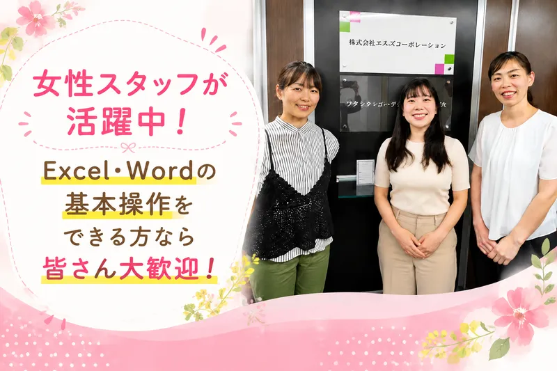 株式会社エムズコーポレーションの求人・転職情報