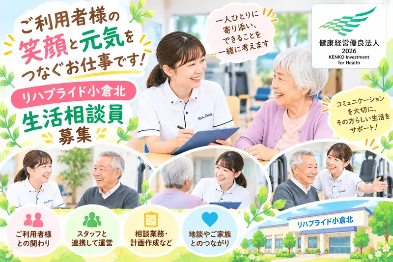 リハプライド　小倉北のアルバイト・バイト求人情報-29