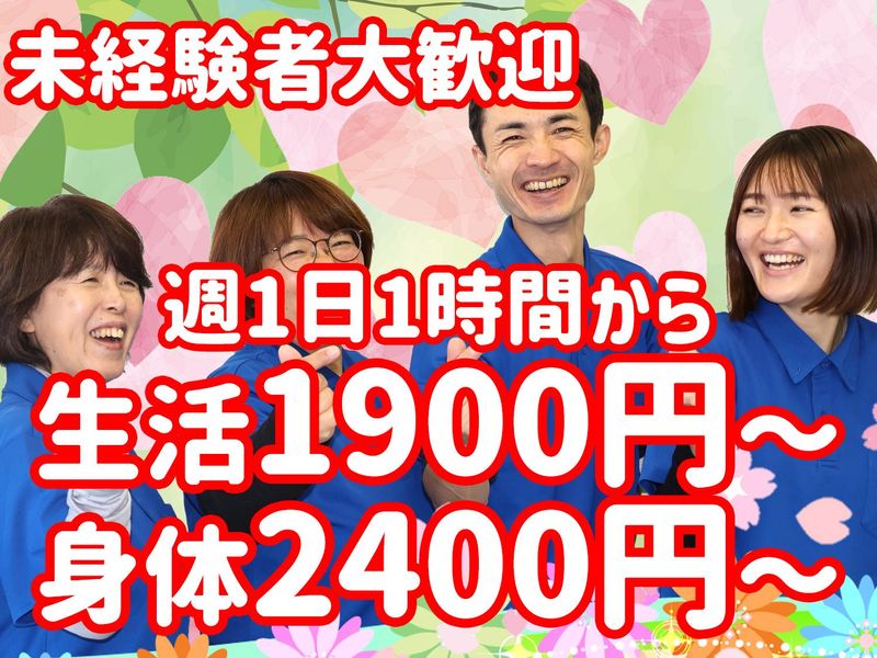 ヘルパー事業所 人・花 ほどがやのアルバイト・バイト求人情報-06