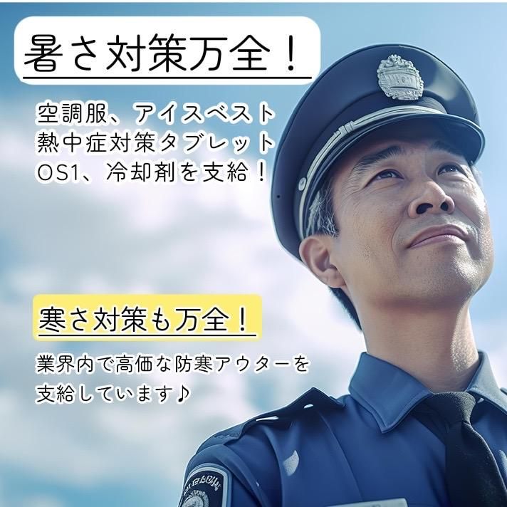 コバルト警備保障株式会社のアルバイト・バイト求人情報-03